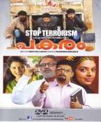 Pakaram Malayalam DVD